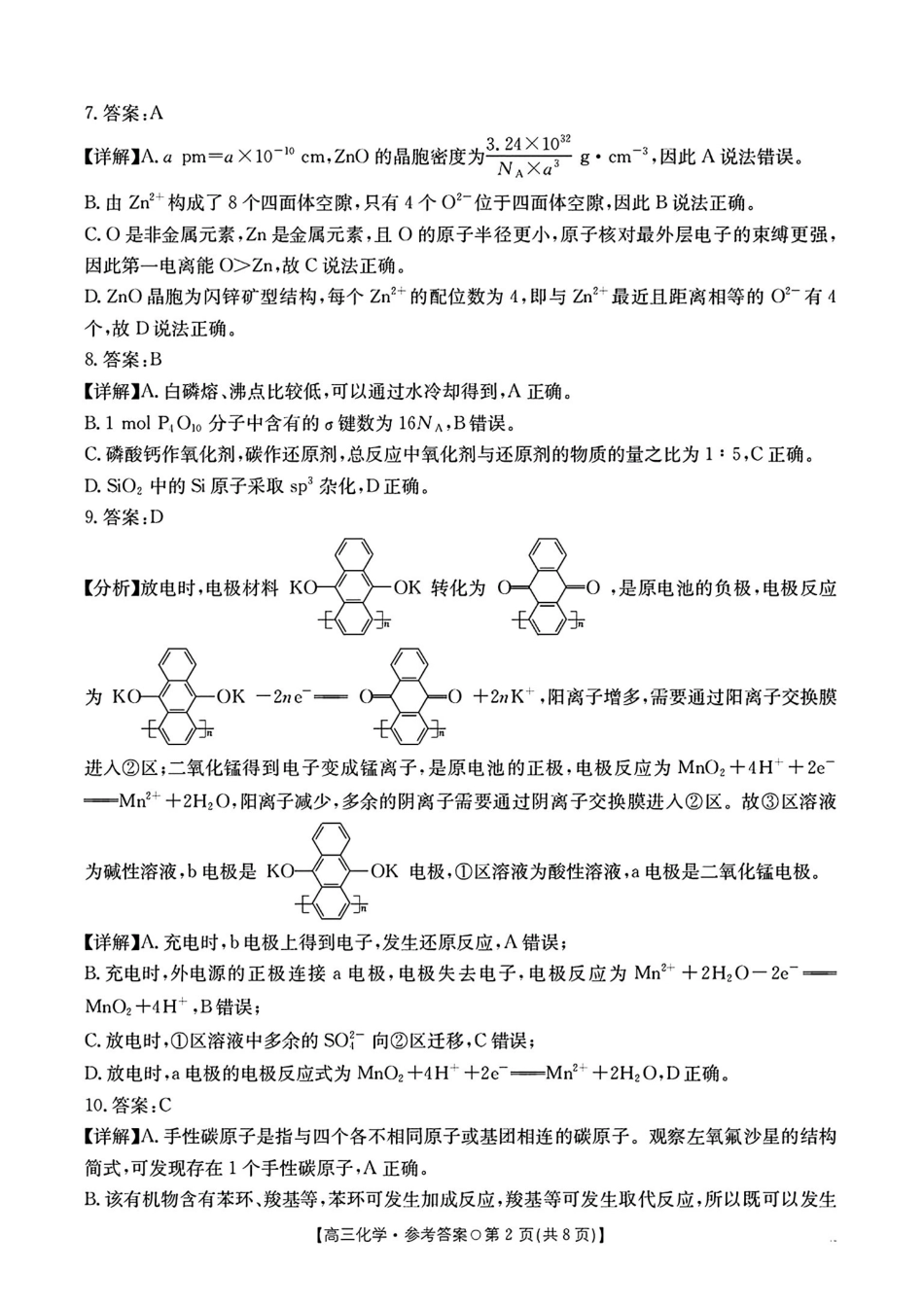 化学试卷(26-209C)答案湖南金太阳（新高考教学教研联盟）2026届高三1月联考(26-209C)（1.4-1.5）.pdf_第2页