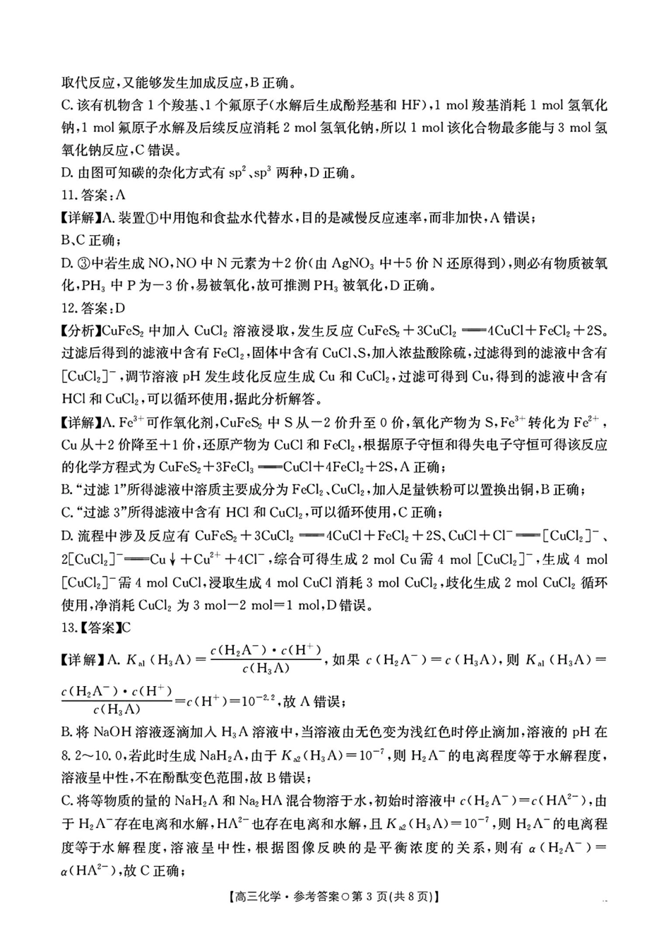 化学试卷(26-209C)答案湖南金太阳（新高考教学教研联盟）2026届高三1月联考(26-209C)（1.4-1.5）.pdf_第3页