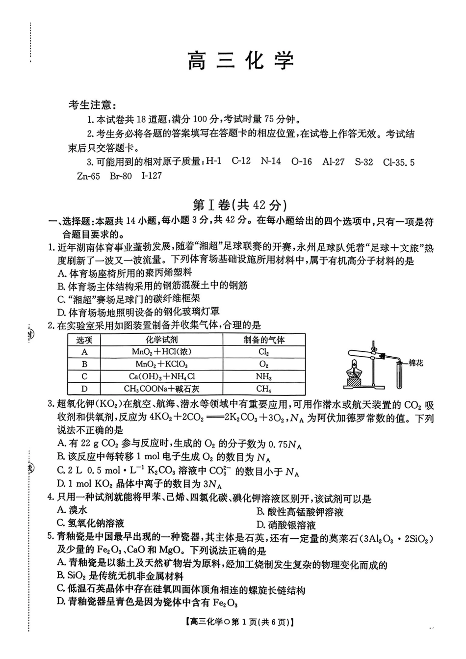 化学试卷(26-209C)湖南金太阳（新高考教学教研联盟）2026届高三1月联考(26-209C)（1.4-1.5）.pdf_第1页