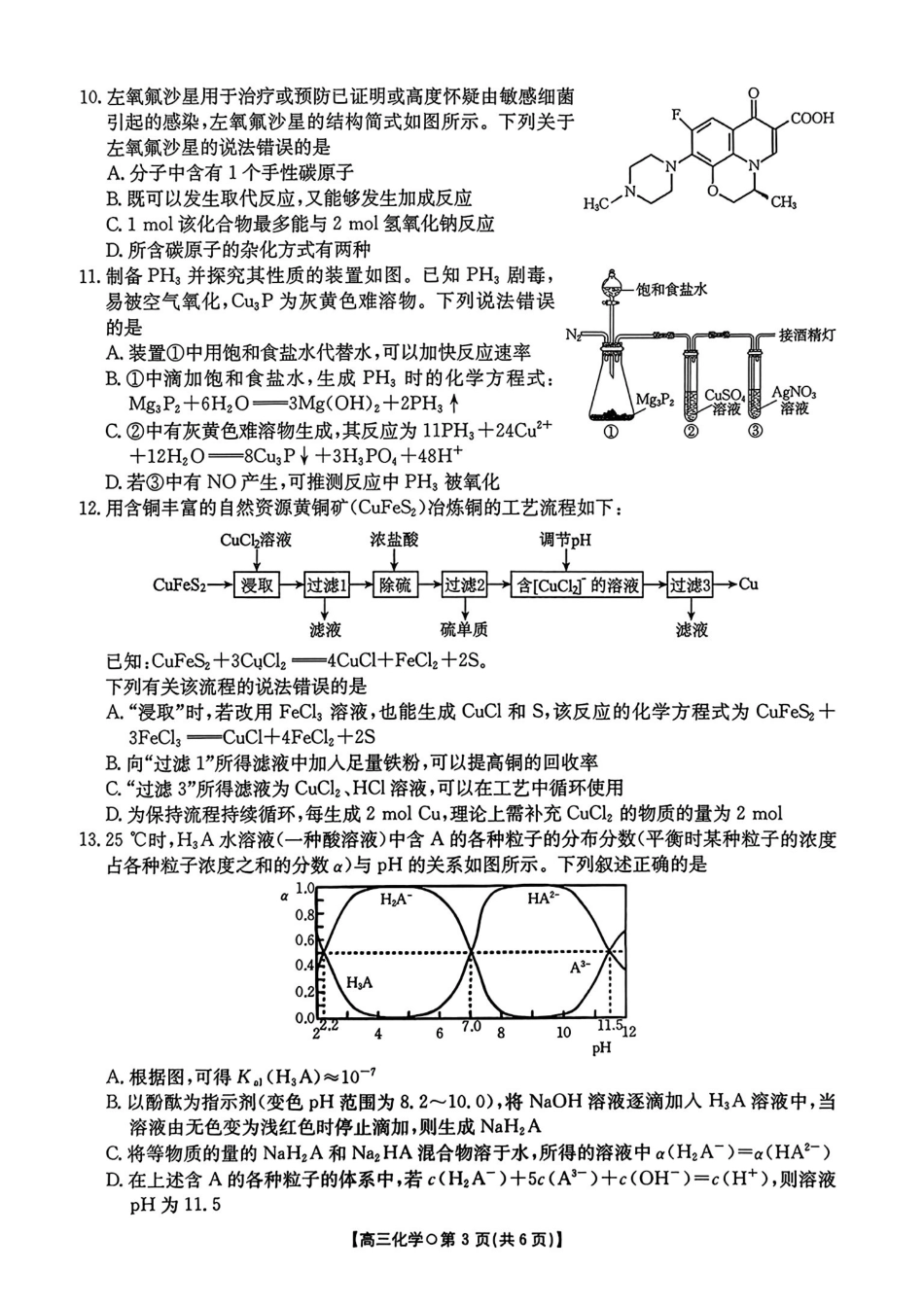 化学试卷(26-209C)湖南金太阳（新高考教学教研联盟）2026届高三1月联考(26-209C)（1.4-1.5）.pdf_第3页