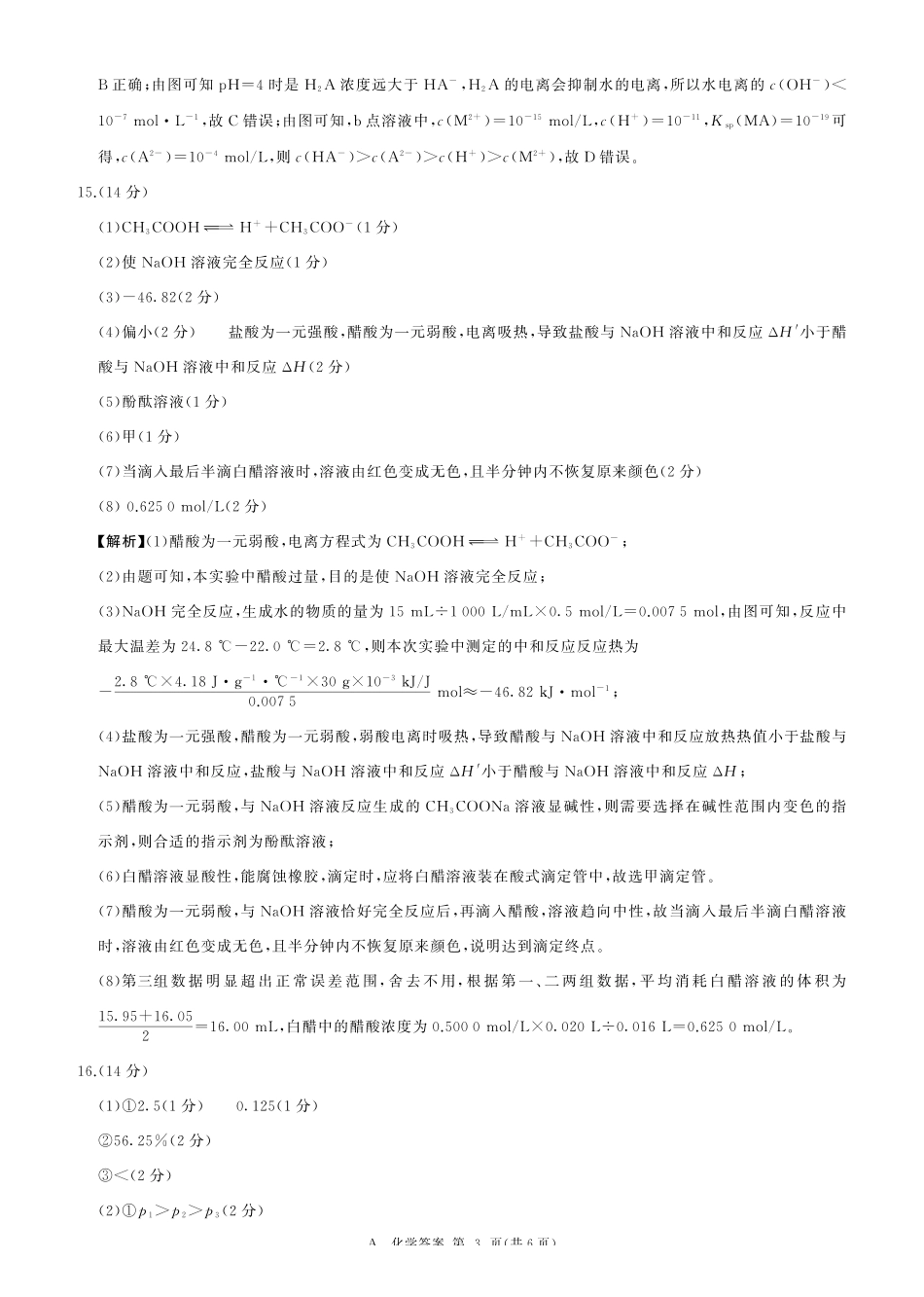 化学试卷(A卷)答案河南百师联盟2027届高二上学期12月联考（12.10-12.11）.pdf_第3页