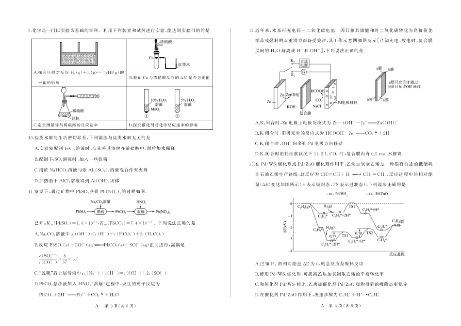 化学试卷(A卷)河南百师联盟2027届高二上学期12月联考（12.10-12.11）.pdf_第2页