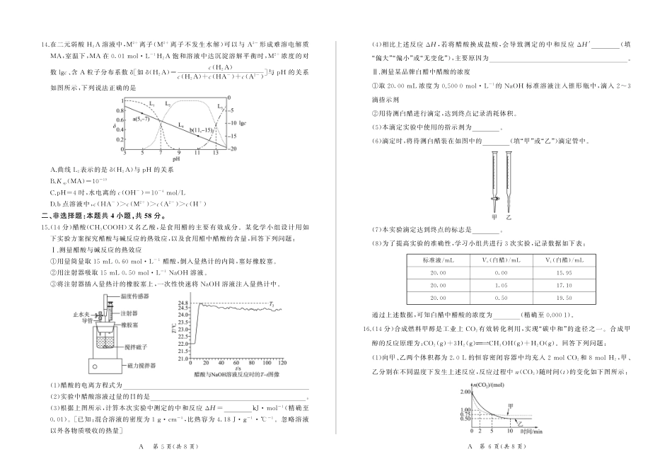 化学试卷(A卷)河南百师联盟2027届高二上学期12月联考（12.10-12.11）.pdf_第3页