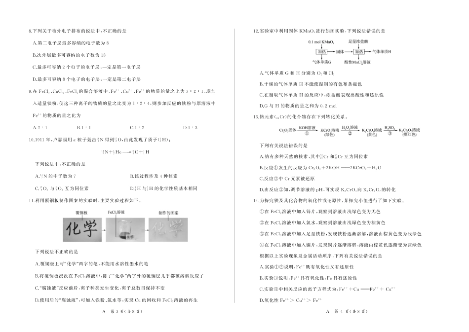 化学试卷(A卷)河南百师联盟2028届高一上学期12月联考（12.10-12.11）.pdf_第2页
