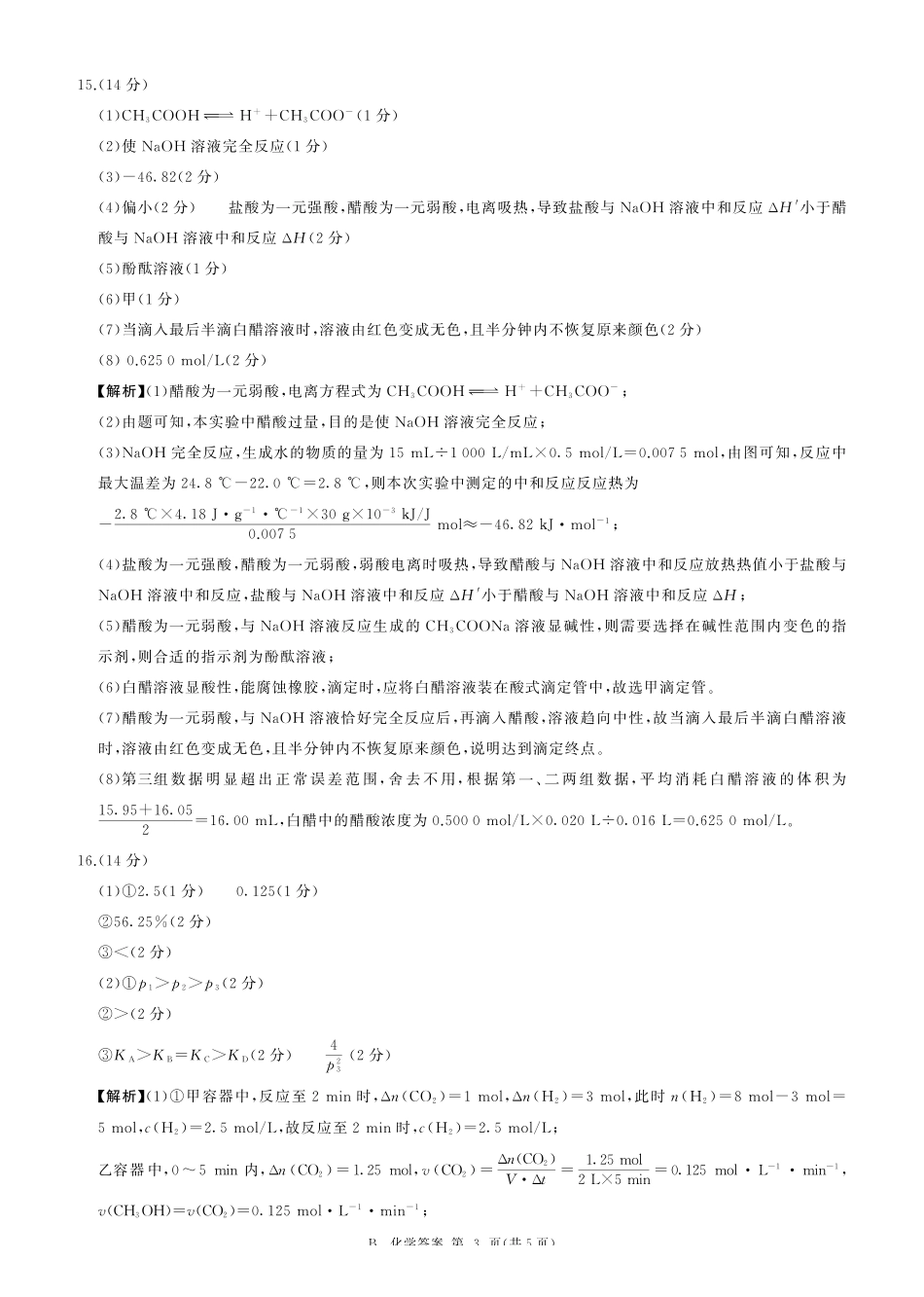 化学试卷(B卷)答案河南百师联盟2027届高二上学期12月联考（12.10-12.11）.pdf_第3页