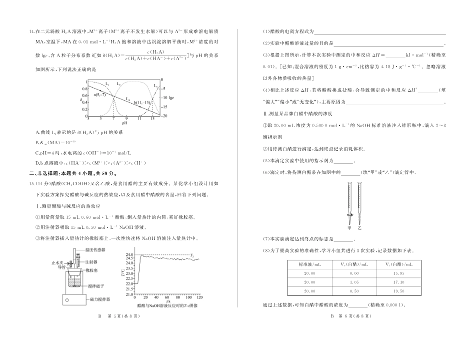 化学试卷(B卷)河南百师联盟2027届高二上学期12月联考（12.10-12.11）.pdf_第3页