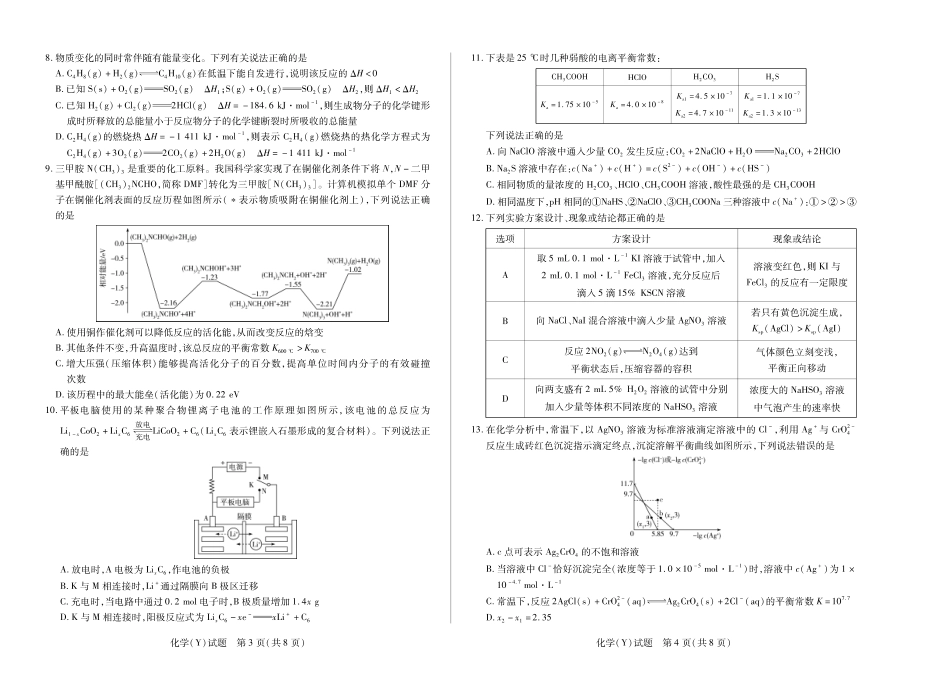化学试卷(广西专版卷上标Y)湖南、广西湘一联盟2025-2026学年高二上学期12月月考（12.25-12.26）.pdf_第2页
