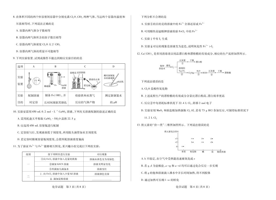 化学试卷(湖南版)湖南、广西湘一联盟2025-2026学年高一上学期12月月考（12.23-12.24）.pdf_第2页