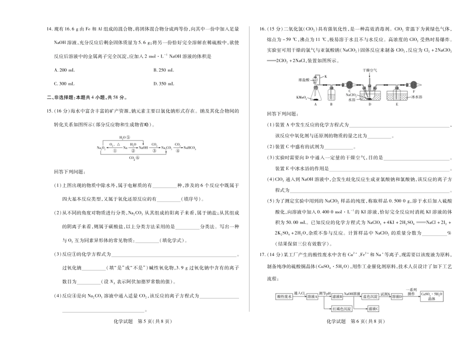 化学试卷(湖南版)湖南、广西湘一联盟2025-2026学年高一上学期12月月考（12.23-12.24）.pdf_第3页