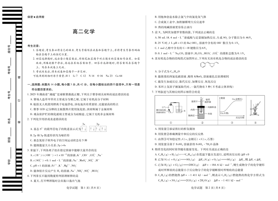 化学试卷(湖南卷)(湖南高三二联)湖南、广西湘一联盟2025-2026学年高二上学期12月月考（12.25-12.26）.pdf_第1页