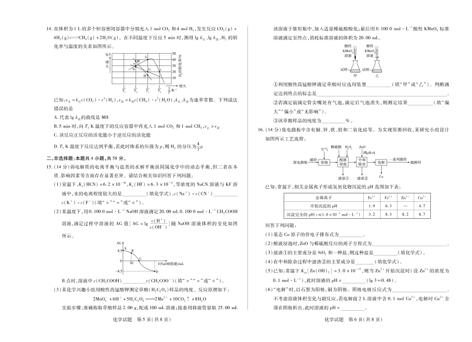 化学试卷(湖南卷)(湖南高三二联)湖南、广西湘一联盟2025-2026学年高二上学期12月月考（12.25-12.26）.pdf_第3页