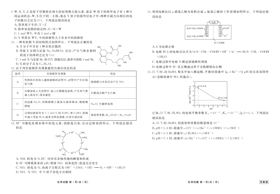 化学试卷(苏教版)河北衡水金卷2025-2026学年2026届高三上学期12月份联考（12.24-12.25）.pdf_第2页
