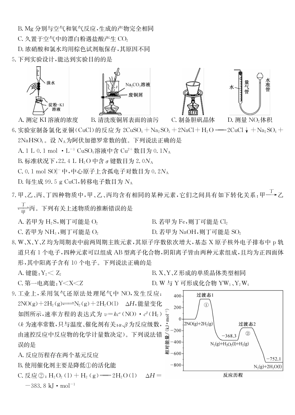 化学试卷(下标DB)黑龙江、吉林、辽宁、内蒙古四九师联盟高三12月质量检测(12.29-12.30).pdf_第2页