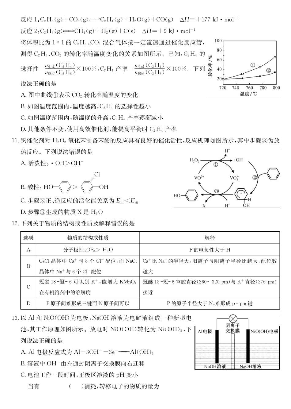 化学试卷(下标DB)黑龙江、吉林、辽宁、内蒙古四九师联盟高三12月质量检测(12.29-12.30).pdf_第3页