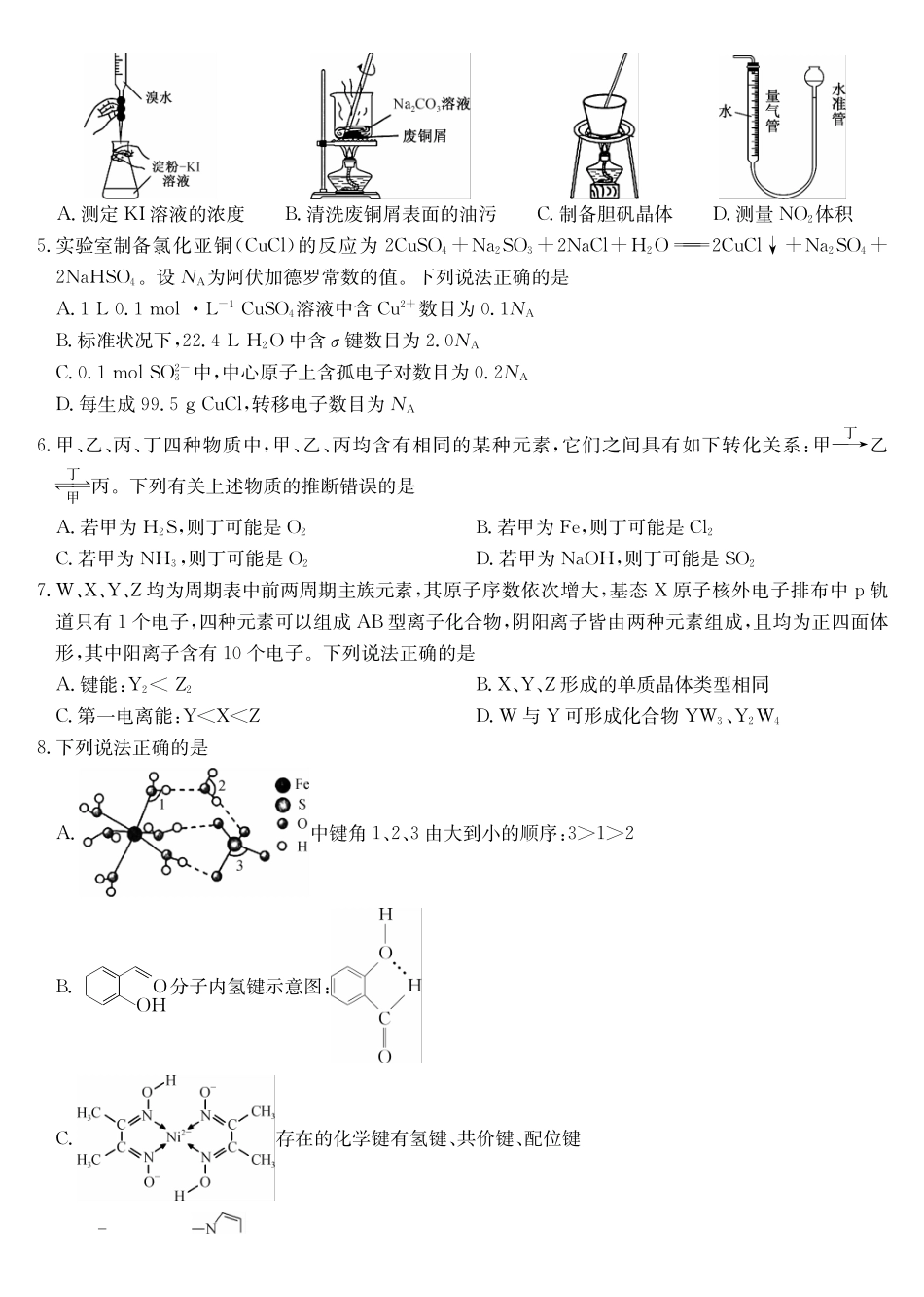 化学试卷(下标S)安徽九师联盟2026届高三上学期12月质量检测（12.29-12.30）.pdf_第2页