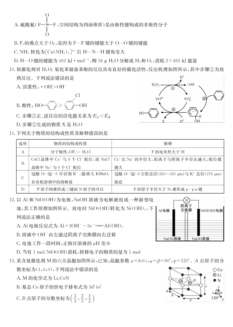 化学试卷(下标S)安徽九师联盟2026届高三上学期12月质量检测（12.29-12.30）.pdf_第3页