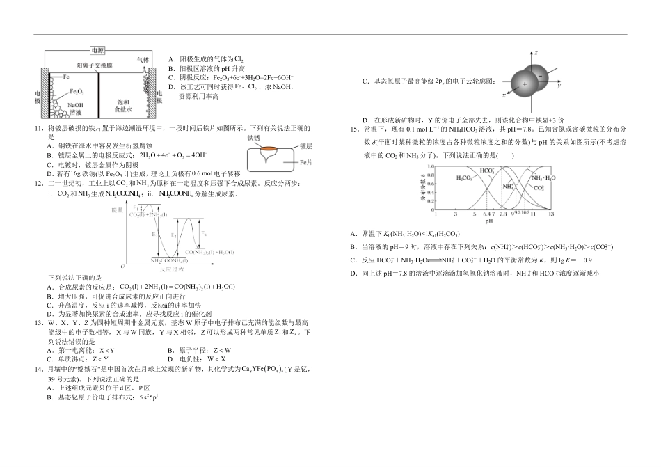 化学试卷+答案吉林长春外国语学校2025-2026学年第一学期高二年级第二次(12月)月考（12.25左右）.pdf_第2页