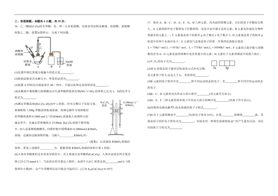 化学试卷+答案吉林长春外国语学校2025-2026学年第一学期高二年级第二次(12月)月考（12.25左右）.pdf_第3页