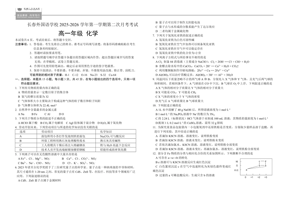 化学试卷+答案吉林长春外国语学校2025-2026学年第一学期高一年级第二次(12月)月考(12.25左右).pdf_第1页