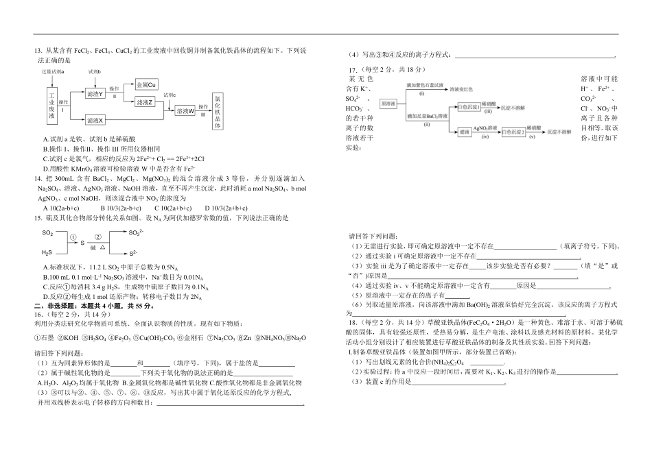 化学试卷+答案吉林长春外国语学校2025-2026学年第一学期高一年级第二次(12月)月考(12.25左右).pdf_第2页
