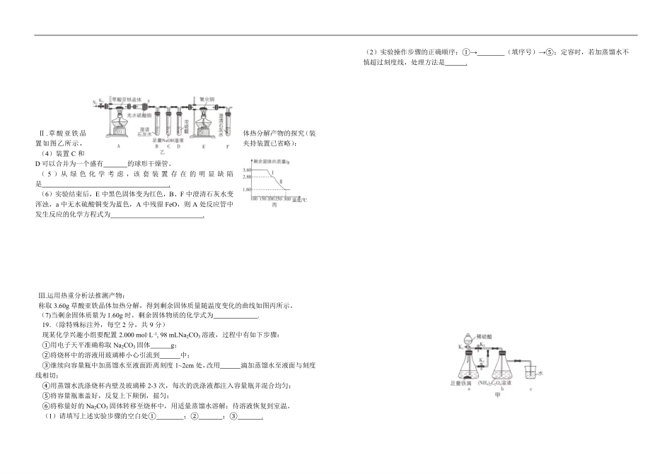 化学试卷+答案吉林长春外国语学校2025-2026学年第一学期高一年级第二次(12月)月考(12.25左右).pdf_第3页