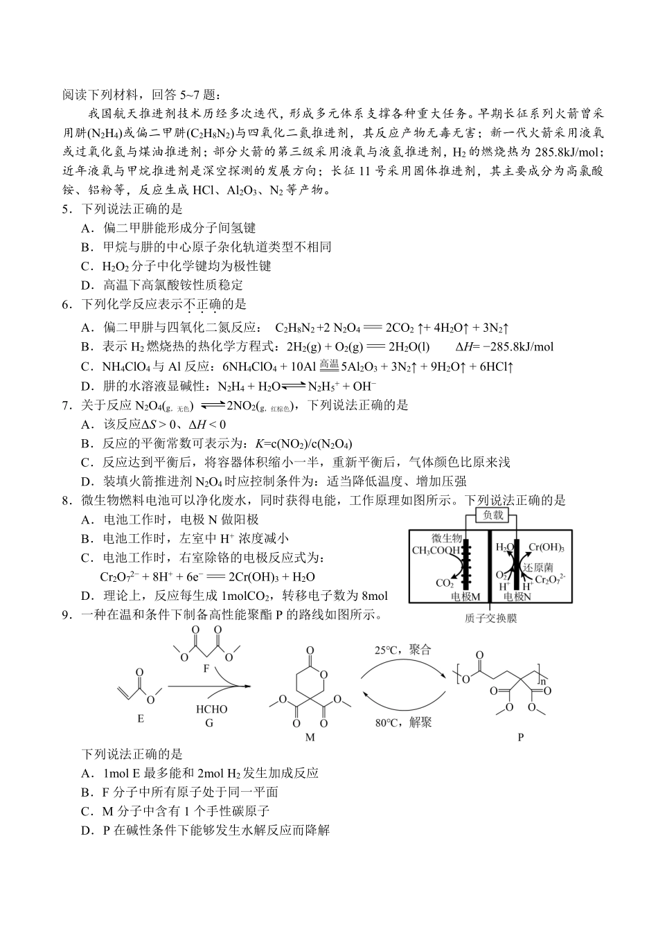 化学试卷+答案江苏（南师附中、天一、海安、海门）四校2026届高三年级上学期12月份测试()(12.24-12.26).pdf_第2页