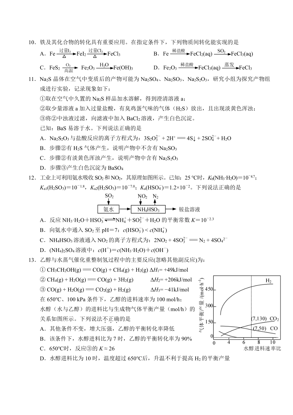化学试卷+答案江苏（南师附中、天一、海安、海门）四校2026届高三年级上学期12月份测试()(12.24-12.26).pdf_第3页