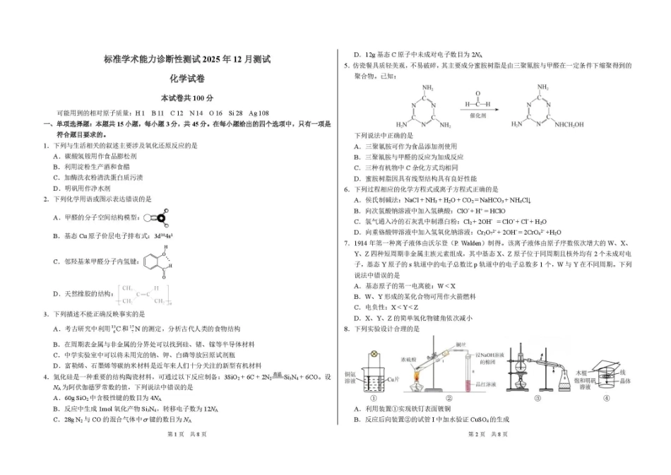 化学试卷+答案清华大学中学生标准学术能力(TDA)诊断性测试2025年高三上学期12月测试(12.12-12.13).pdf_第1页