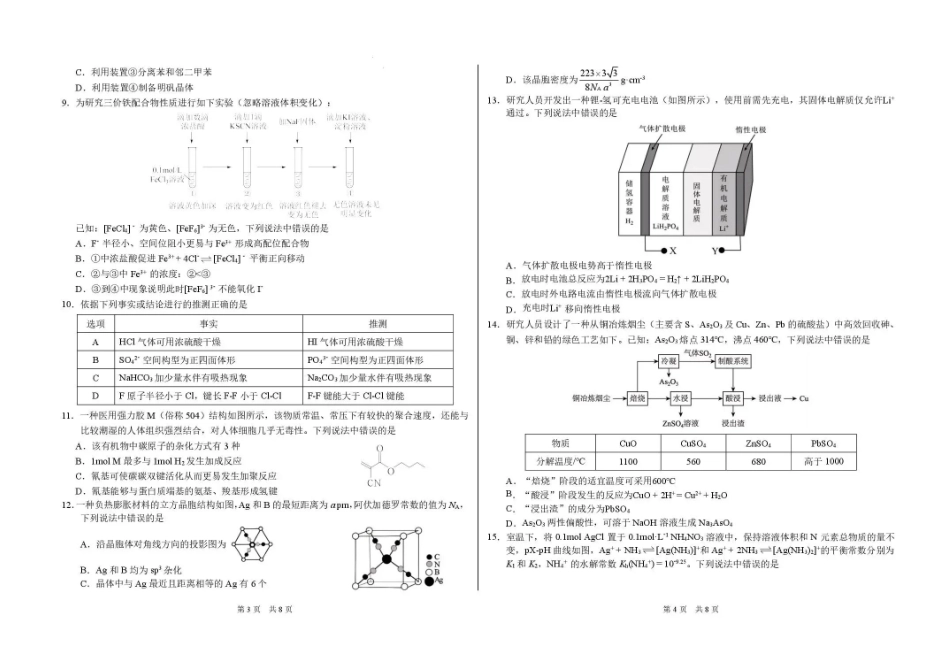 化学试卷+答案清华大学中学生标准学术能力(TDA)诊断性测试2025年高三上学期12月测试(12.12-12.13).pdf_第2页
