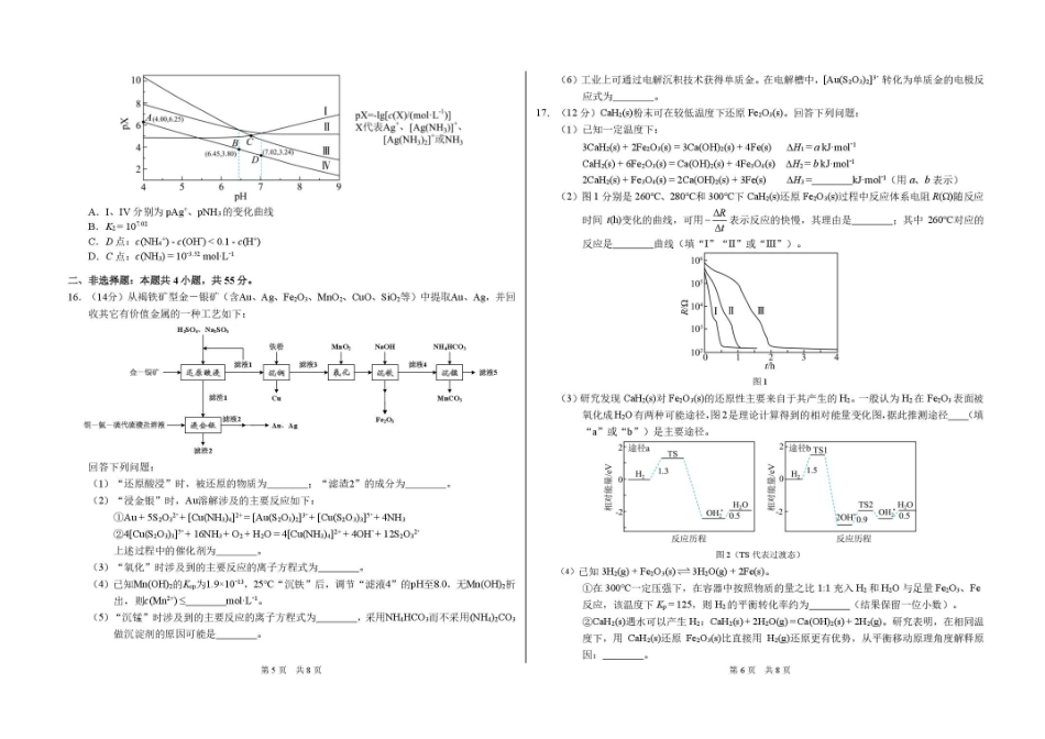 化学试卷+答案清华大学中学生标准学术能力(TDA)诊断性测试2025年高三上学期12月测试(12.12-12.13).pdf_第3页