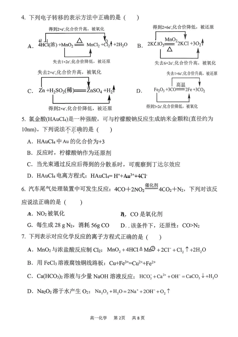 化学试卷+答案山西吕梁市三金联盟2025-2026学年高一上学期第二次联合考试（12月）（12.5-12.6）.pdf_第2页