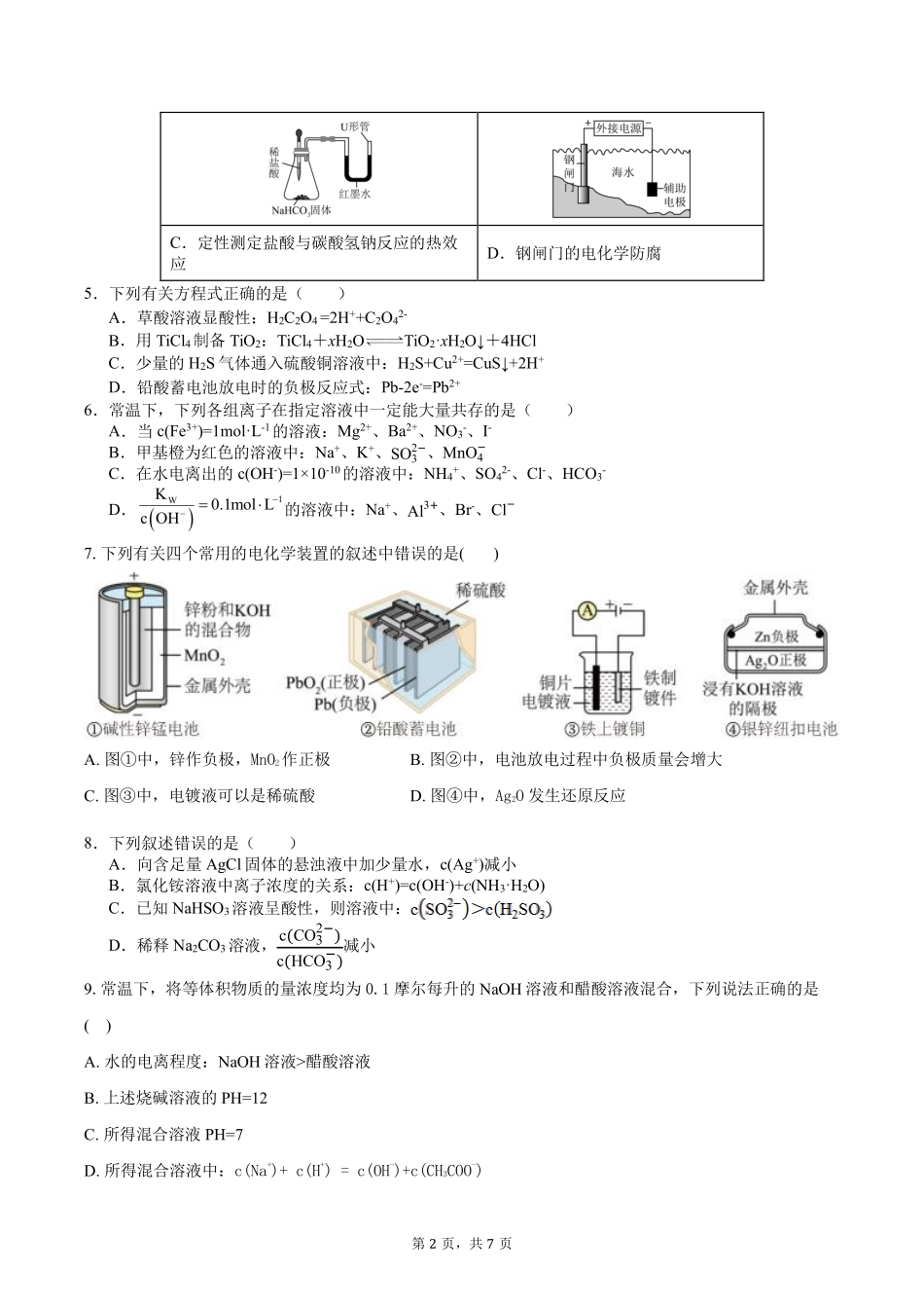 化学试卷+答案重庆市复旦中学教共体2025-2026学年高二上学期12月定时作业暨月考（12.26-12.27）.pdf_第2页
