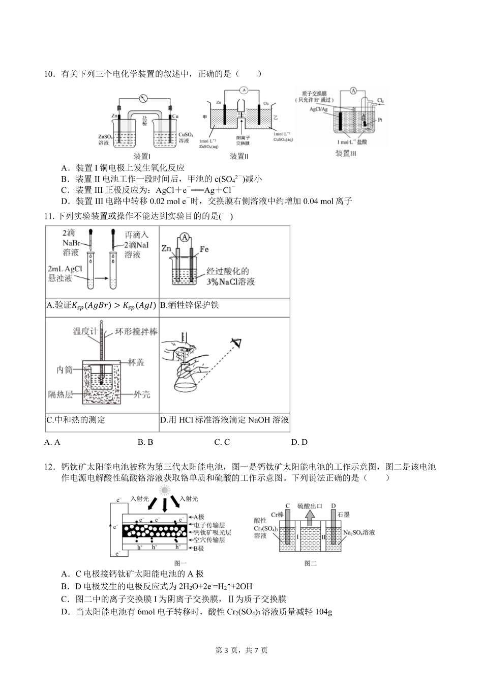 化学试卷+答案重庆市复旦中学教共体2025-2026学年高二上学期12月定时作业暨月考（12.26-12.27）.pdf_第3页