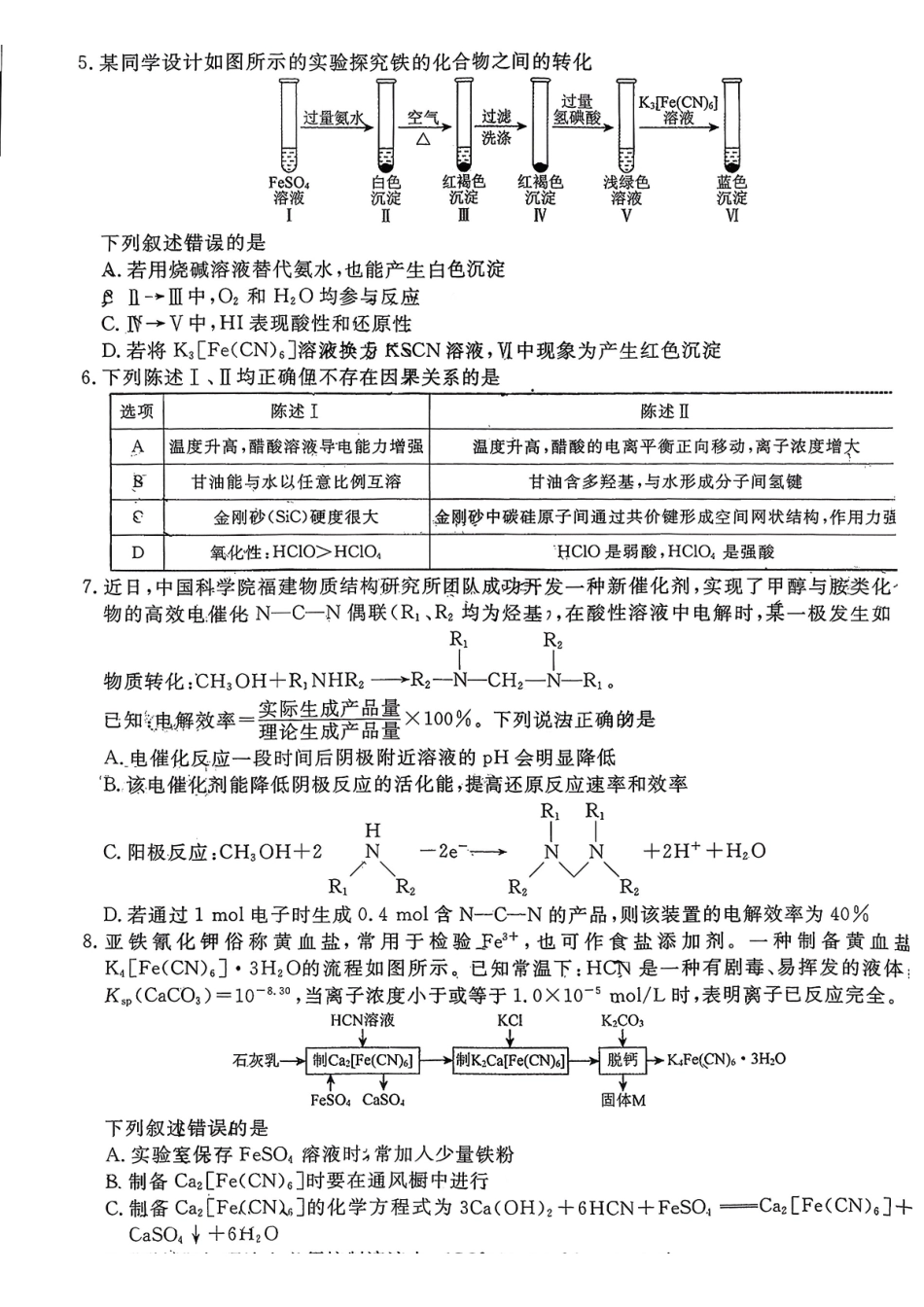 化学试卷-2026届福建高三百校12月联合测评.pdf_第2页