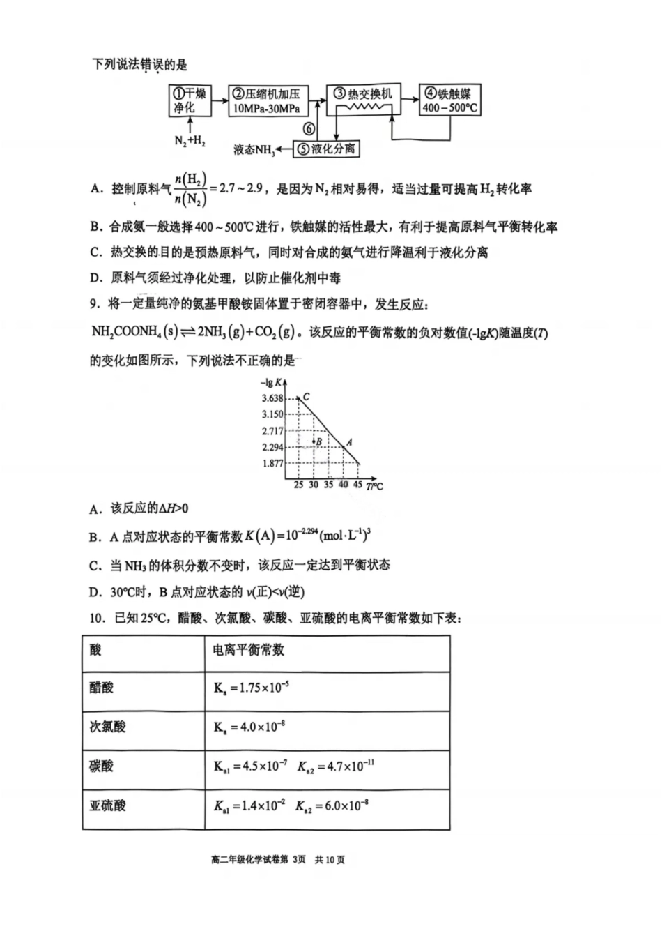 化学试卷-2027届辽宁五校联盟高二上学期期末考试（东北育才、实验、大连8、24中、鞍山一中）.pdf_第3页