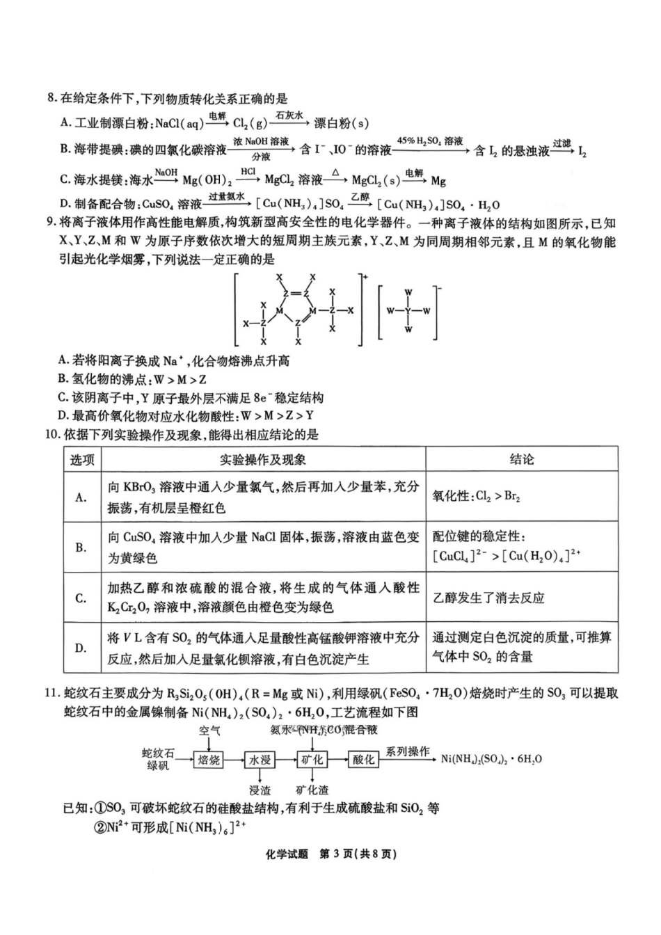 化学试卷安徽六校教育研究会2026年元月高三素质检测考试(1.8-1.9).pdf_第3页