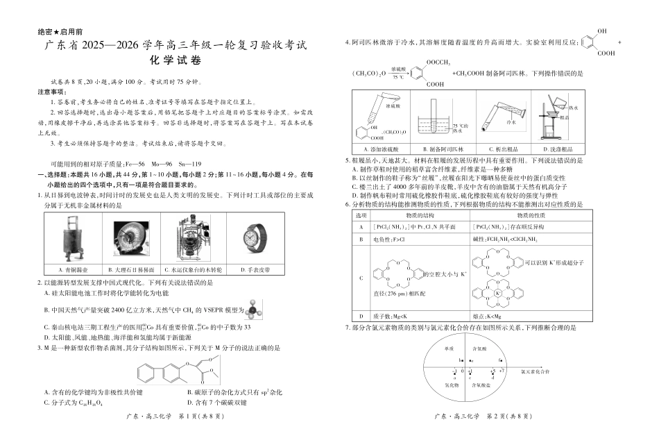 化学试卷广东2025-2026学年高三上学期一轮复习验收考试(12.29-12.30).pdf_第1页