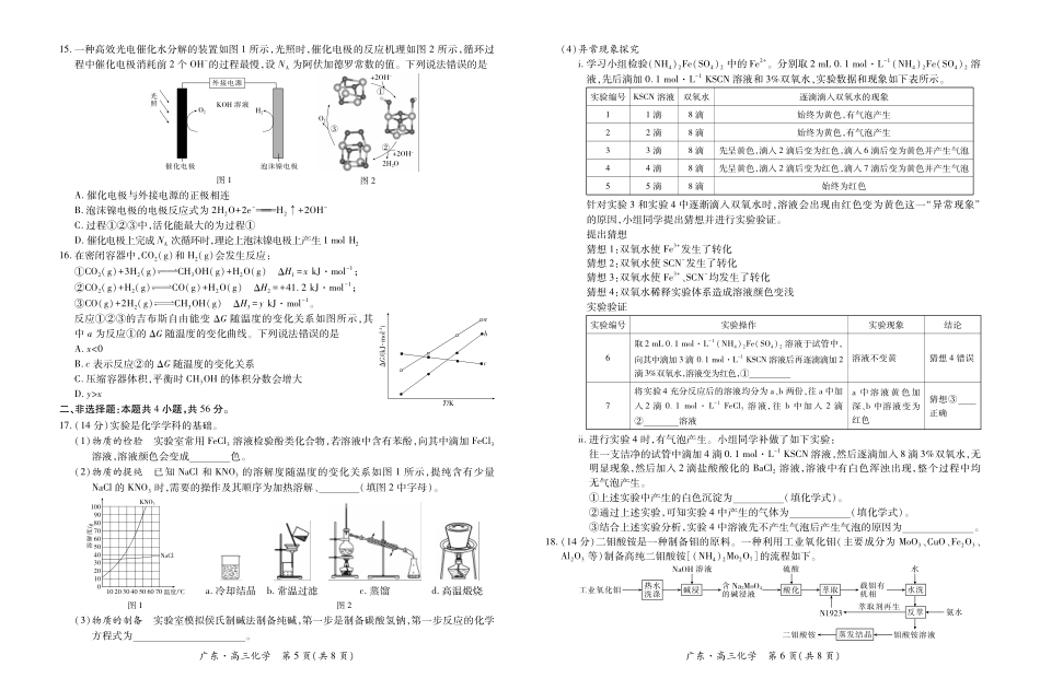 化学试卷广东2025-2026学年高三上学期一轮复习验收考试(12.29-12.30).pdf_第3页