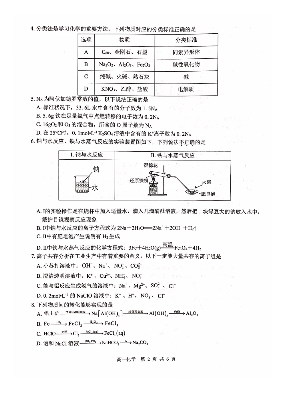 化学试卷广西壮族自治区“贵百河”2025级12月高一年级新高考月考测试(12.22-12.23).pdf_第2页