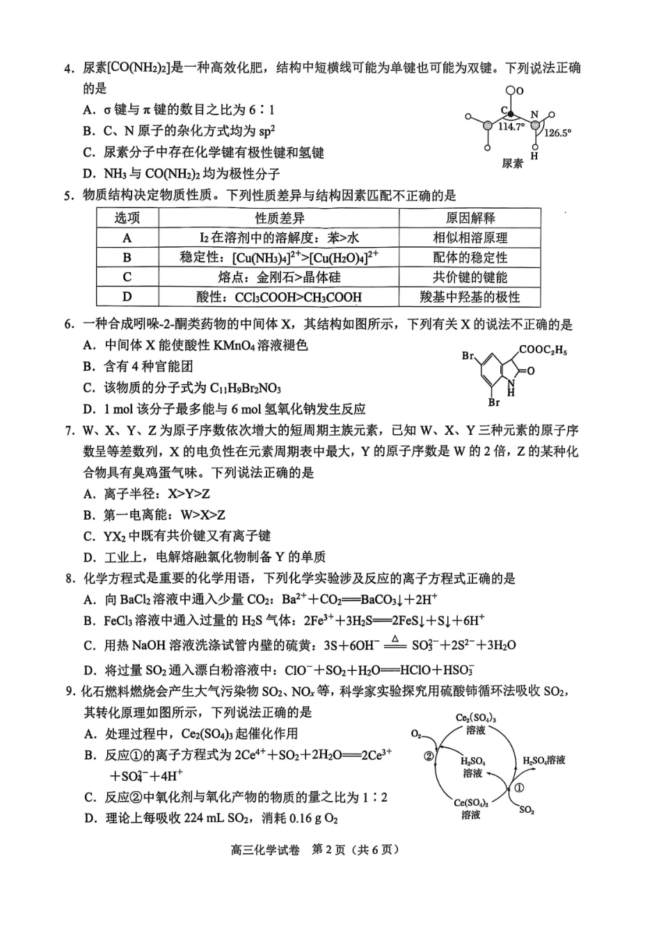 化学试卷广西壮族自治区2025年秋季学期高中11月高三联合调研测试(11.25-11.26).pdf_第2页