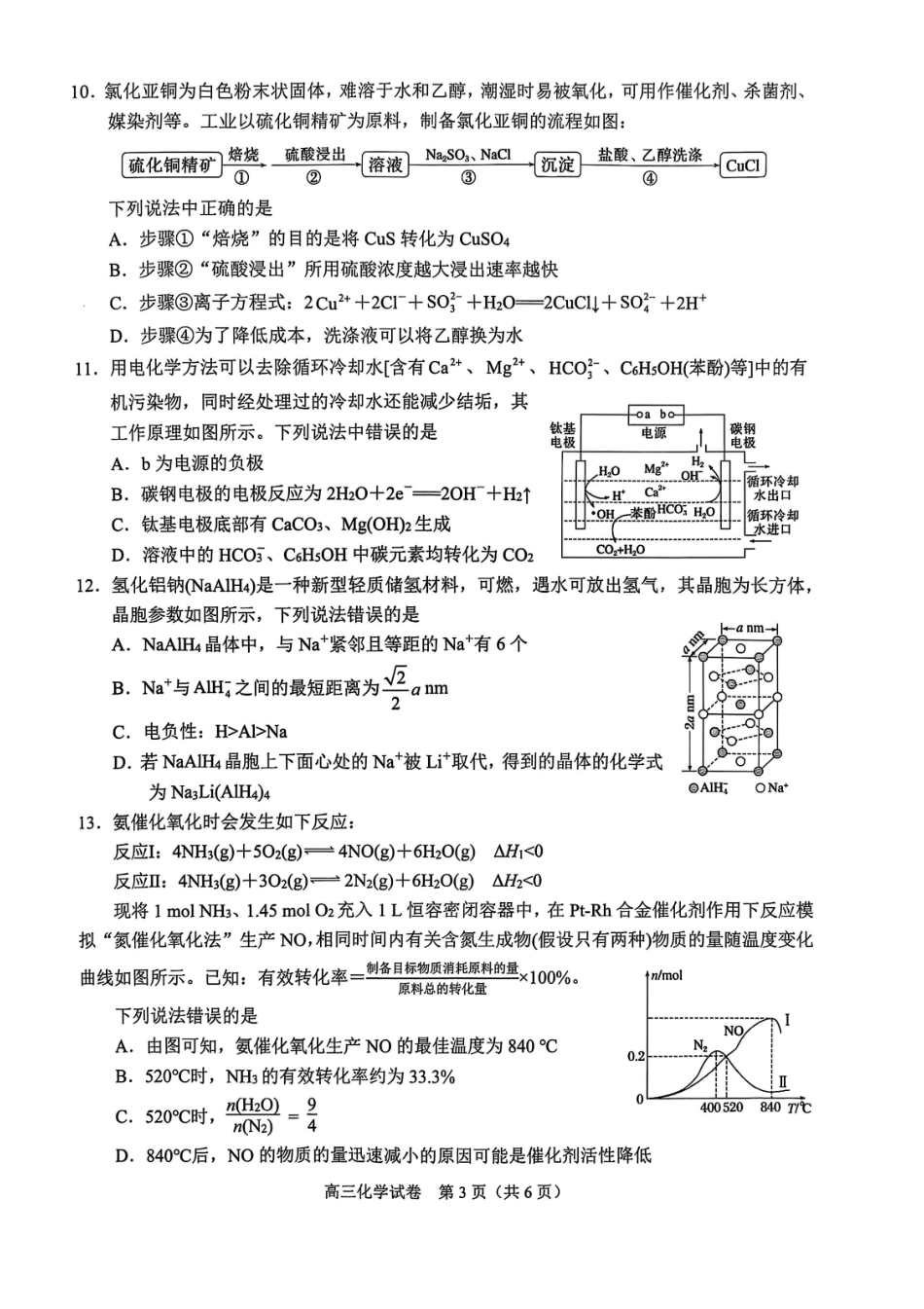 化学试卷广西壮族自治区2025年秋季学期高中11月高三联合调研测试(11.25-11.26).pdf_第3页