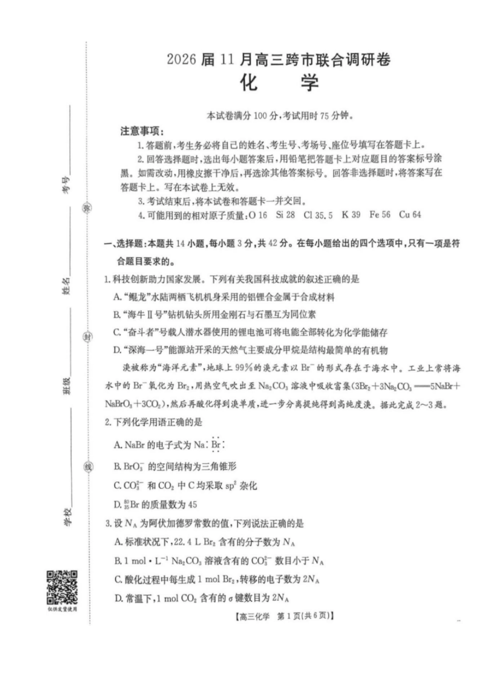 化学试卷广西壮族自治区百校联考2026届11月高三跨市联合调研卷（桂林一调、贵港等市模考）(11.19-11.20).pdf_第1页