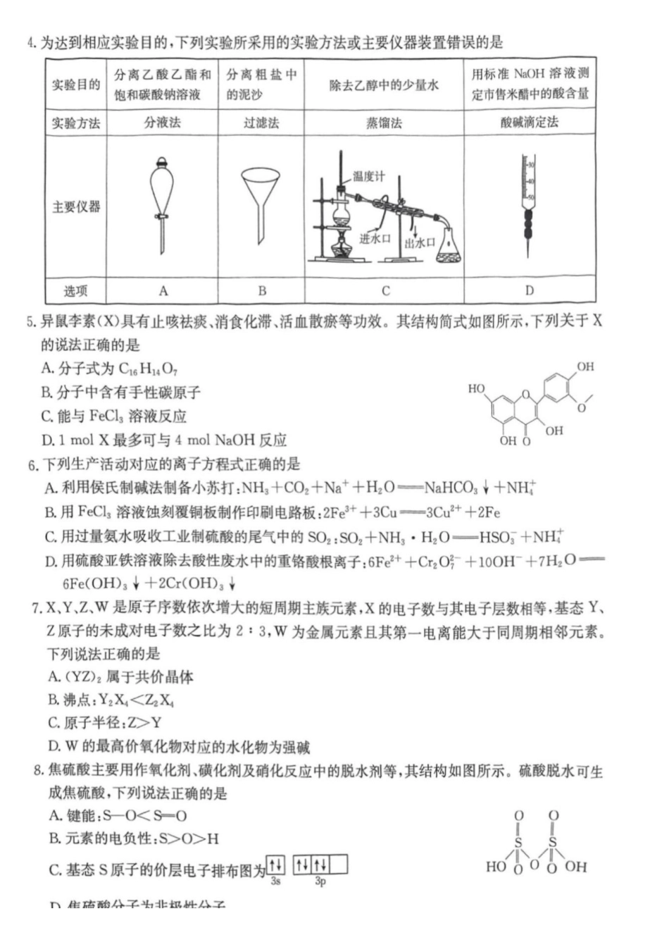 化学试卷广西壮族自治区百校联考2026届11月高三跨市联合调研卷（桂林一调、贵港等市模考）(11.19-11.20).pdf_第2页