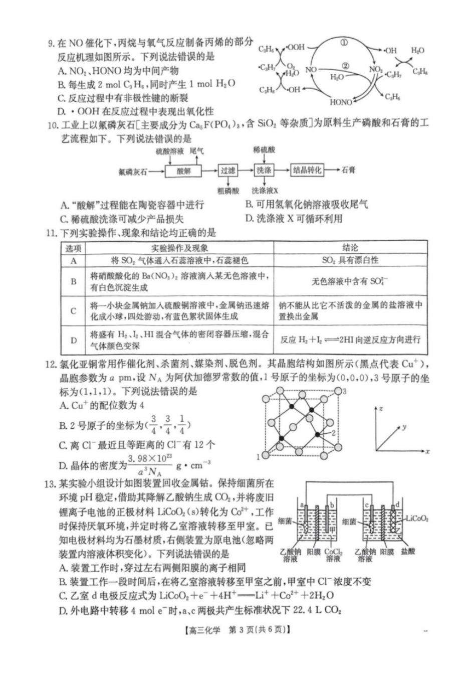 化学试卷广西壮族自治区百校联考2026届11月高三跨市联合调研卷（桂林一调、贵港等市模考）(11.19-11.20).pdf_第3页