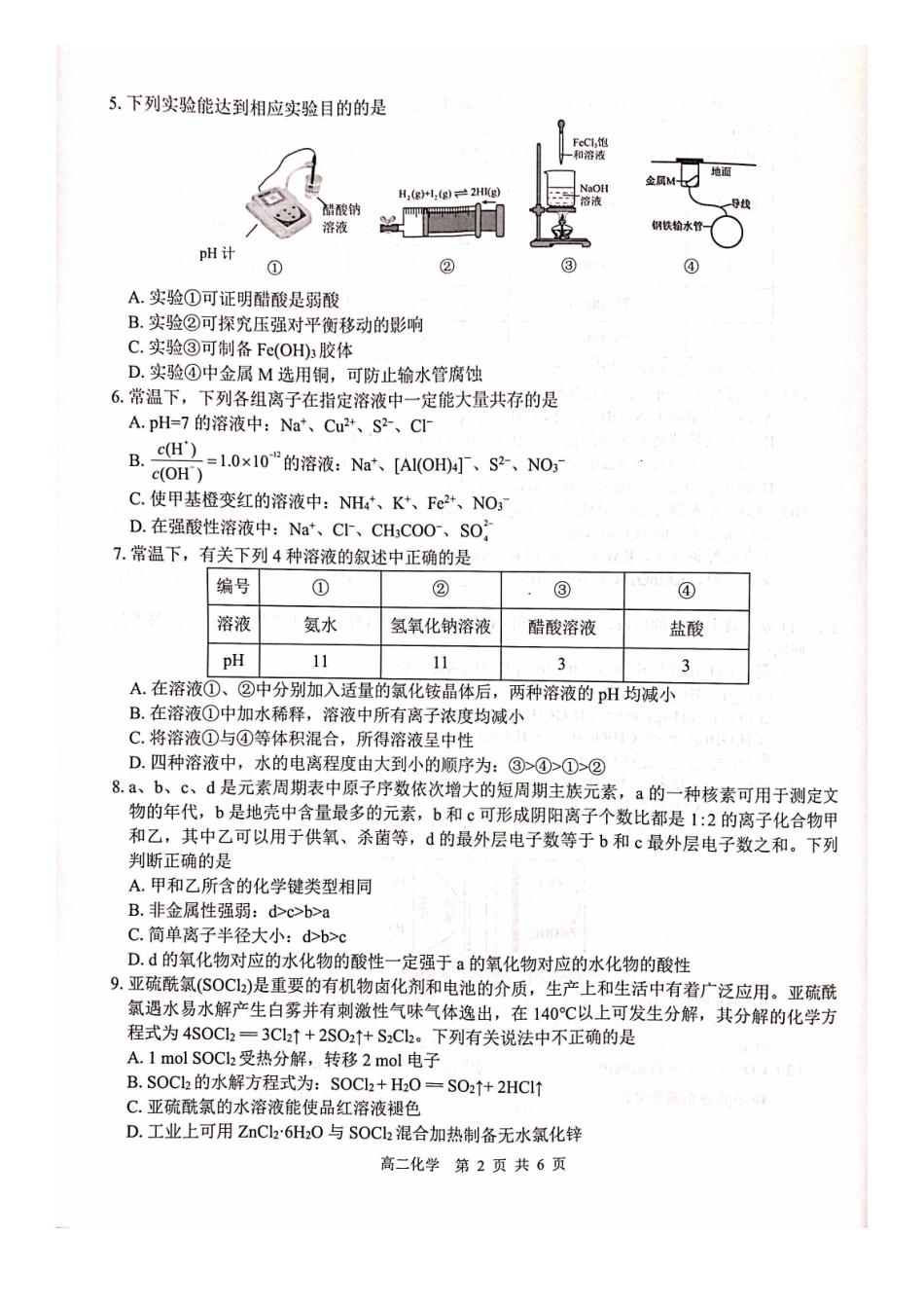 化学试卷广西壮族自治区贵港市贵百河2024级(2027届)12月高二年级12月测试(12.25-12.26).pdf_第2页