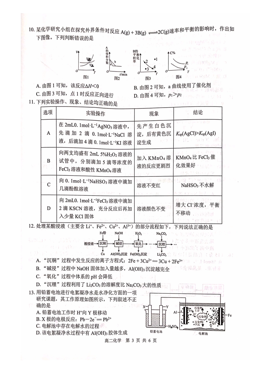 化学试卷广西壮族自治区贵港市贵百河2024级(2027届)12月高二年级12月测试(12.25-12.26).pdf_第3页