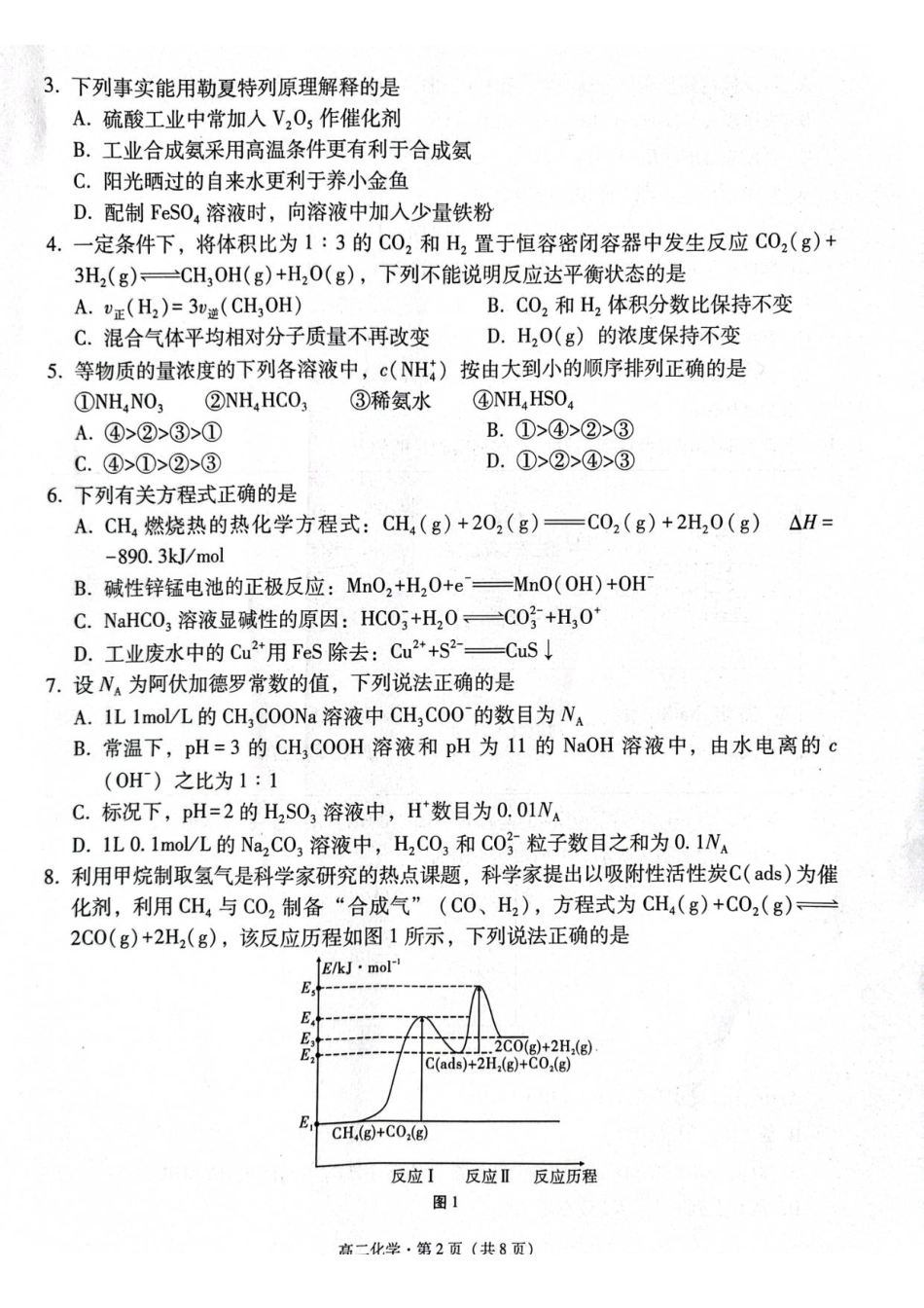 化学试卷贵州贵阳市七校2027届高二年级上学期12月联合考试(二)(12.19-12.20).pdf_第2页