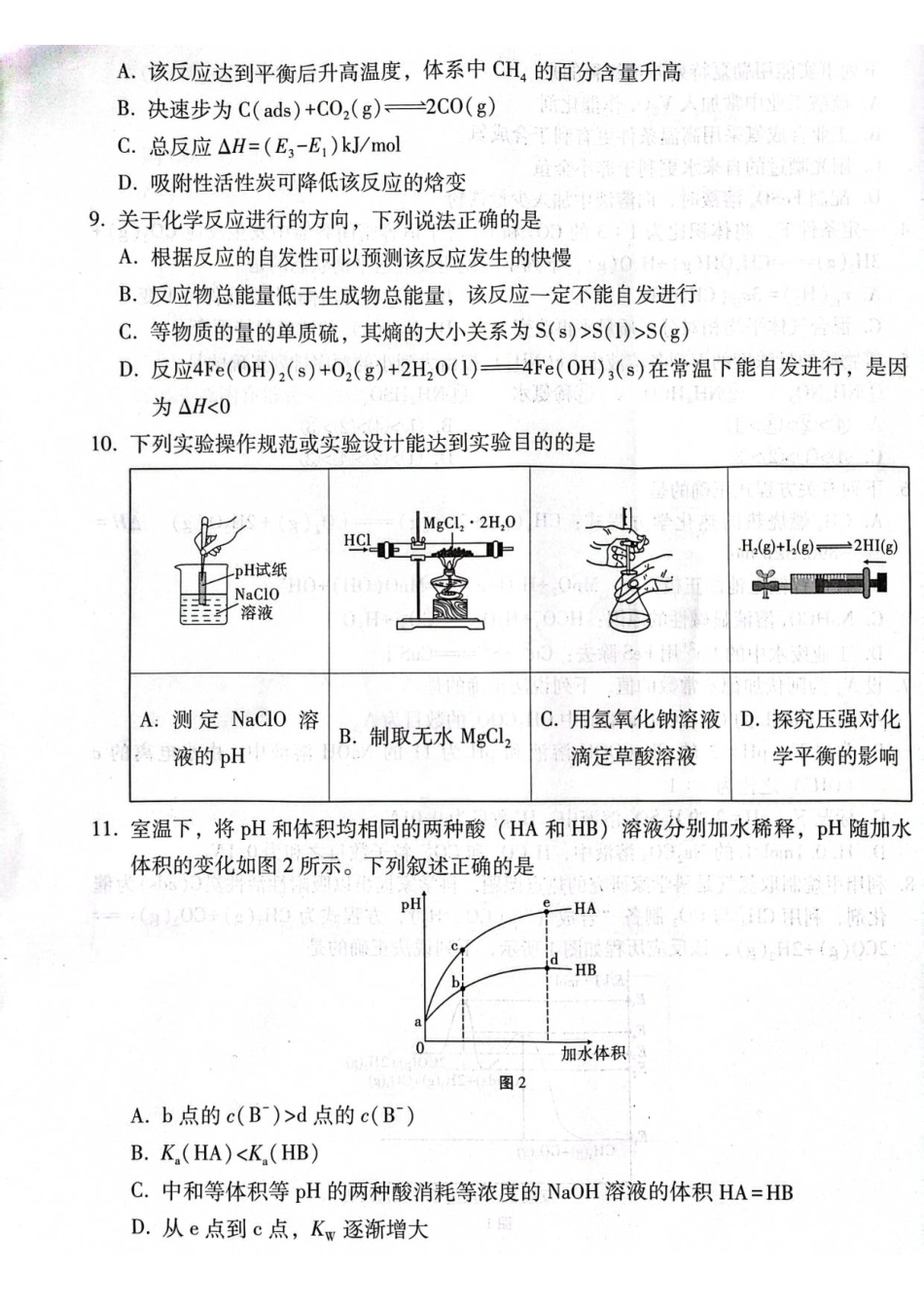 化学试卷贵州贵阳市七校2027届高二年级上学期12月联合考试(二)(12.19-12.20).pdf_第3页
