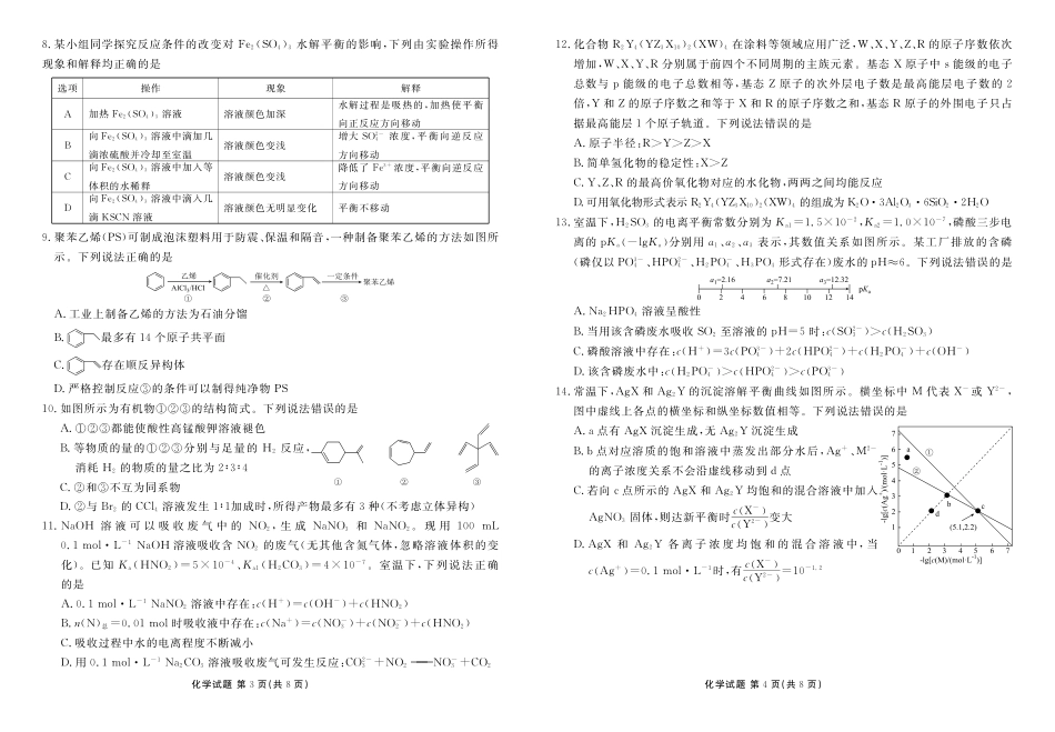 化学试卷河北衡水金卷2025—2026学年承德联盟校高二上学期第三次月考（12.25-12.26）.pdf_第2页