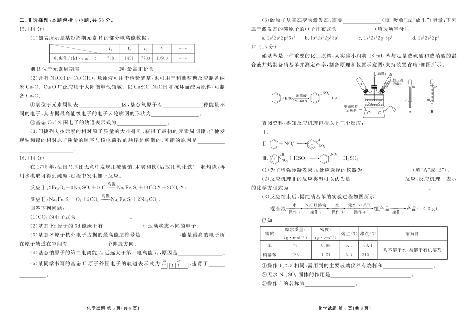 化学试卷河北衡水金卷2025—2026学年承德联盟校高二上学期第三次月考（12.25-12.26）.pdf_第3页